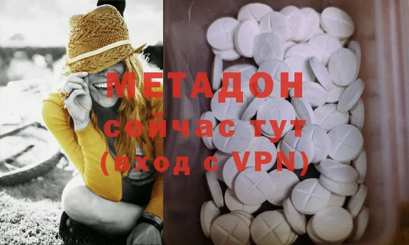 МЕТАДОН methadone  где найти   Ялта 